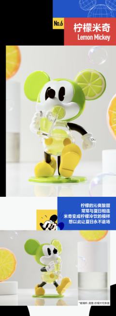 米奇好奇无界系列-资料图