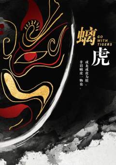 虎林博弈-资料图