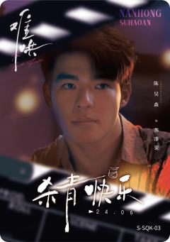 苏浩安