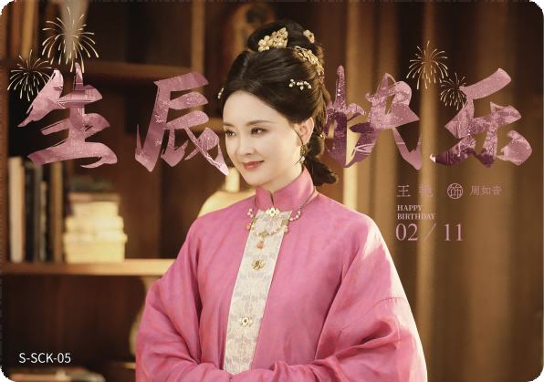 王艳 饰 周如音