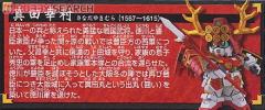 SD高达BB战士 真田幸村顽驮无-资料图