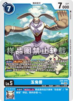 玉兔兽