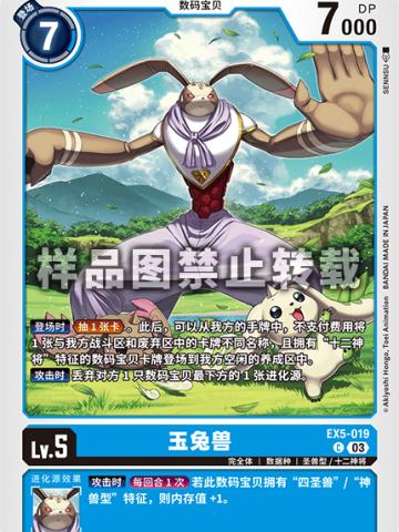 玉兔兽