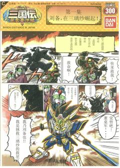 SD高达 BB战士 刘备高达 Vintage release-资料图