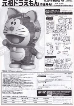 Figure-rise Mechanics 元祖哆啦A梦-资料图