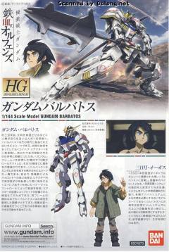 HGIBO ASW-G-08 高达巴巴托斯 金属注色版-资料图