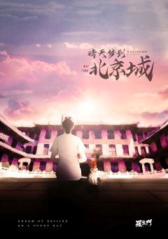 晴天梦到北京城-资料图