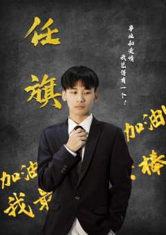 加油加油，我最棒-资料图