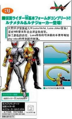 SHF 假面骑士W 月神王牌形态-资料图