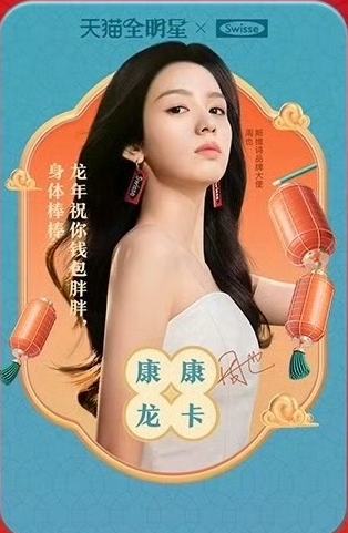 斯维诗天猫星动康康龙卡