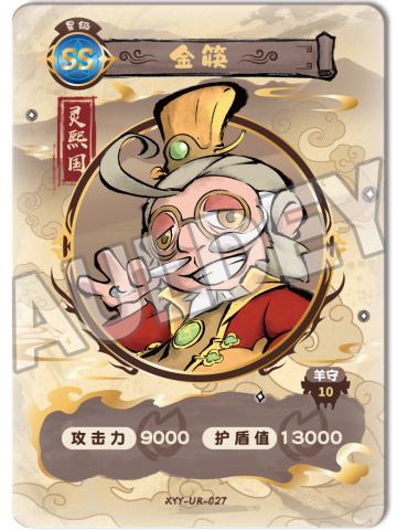 金筷