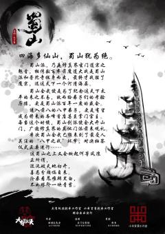 蜀山外传·会武篇-资料图