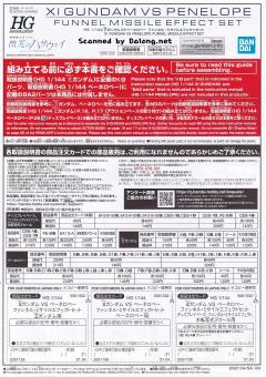 HGUC 柯西高达VS佩涅罗佩 附浮游导弹特效件套装-资料图