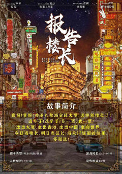 报告！楼长-资料图