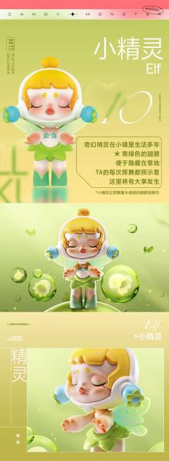 糖果怪物小镇系列-资料图