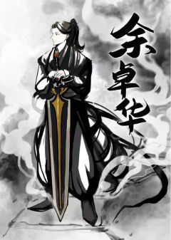 蜀山外传·会武篇-资料图