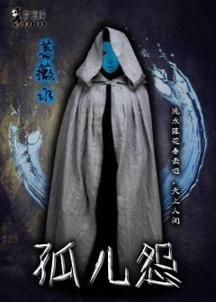 孤儿怨-资料图