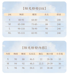 阳光橙橙 JSK-资料图