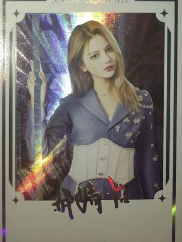 郝婧怡 集换签名卡