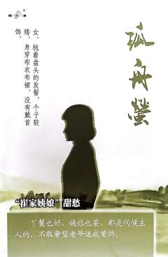 孤舟萤-资料图