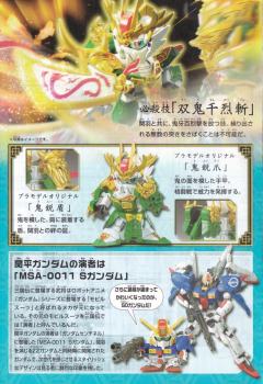 SD高达三国传 BraveBattleWarriors 真·关平高达-资料图