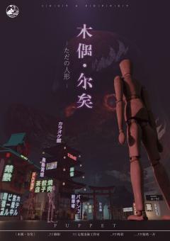 木偶尔矣
