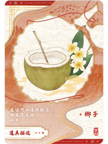 荔物志11