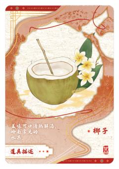 荔物志11