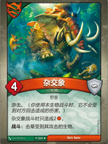 杂交象
