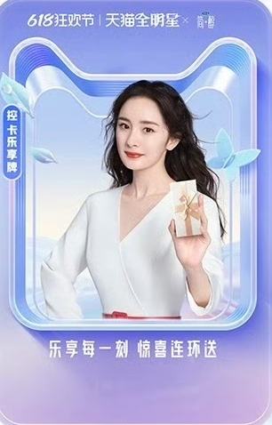 简酵天猫星动乐享卡