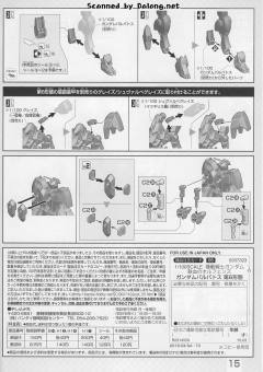 FM ASW-G-08 高达巴巴托斯 第六形态-资料图