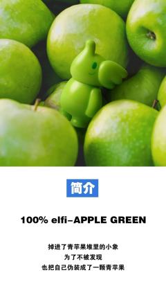 100%APPLE GREEN-资料图