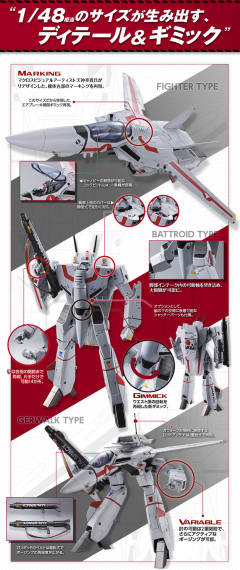 VF-1J 女武神（一条辉专用机）-资料图
