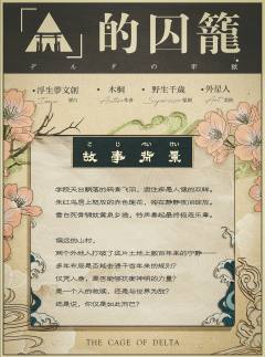 德尔塔的囚笼-资料图