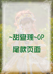 甜查理