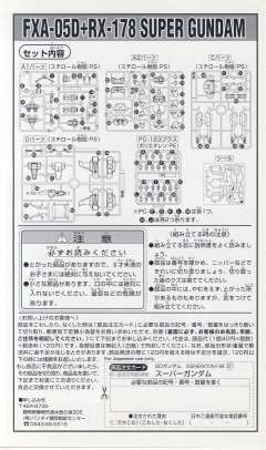 SD高达 BB战士 RX-178+FXA-05D 超级高达-资料图