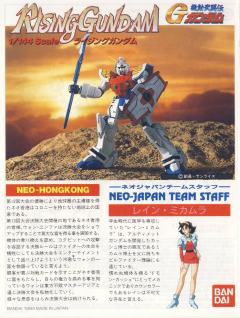 1/144 机动武斗士系列 JMF1336R 日升高达-资料图