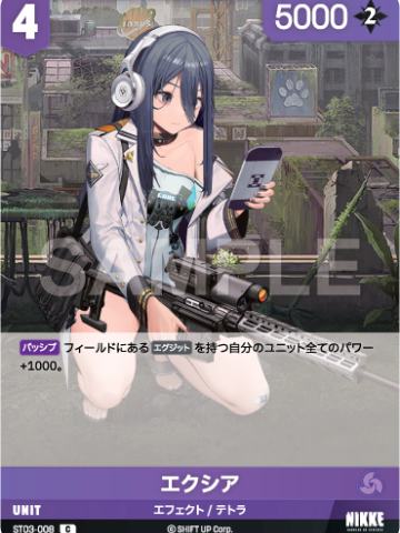 エクシア