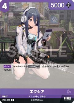 エクシア