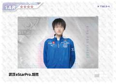 武汉eStarPro.坦然