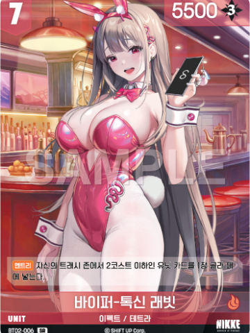 바이퍼-톡신 래빗