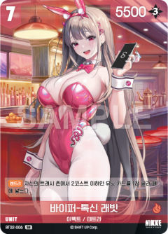 바이퍼-톡신 래빗