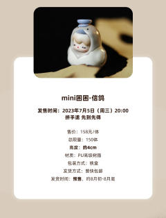 mini困困信鸽-资料图