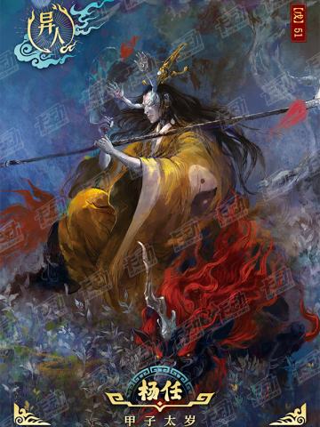 封神明鉴卡