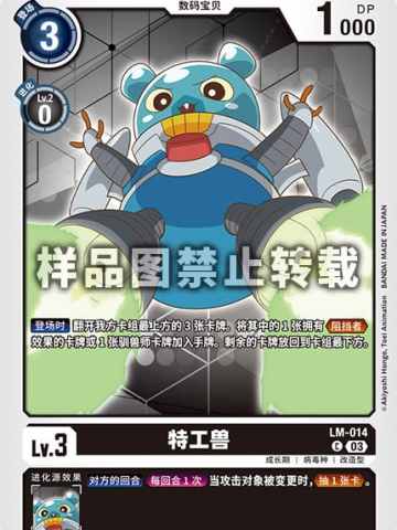 特工兽