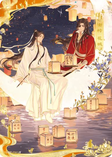 天官赐福-2