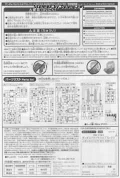 HGI-BO ASW-G-08 高达巴巴托斯天狼座REX-资料图