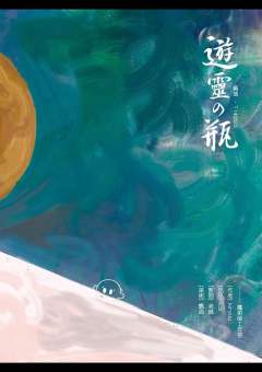 游灵の瓶-资料图
