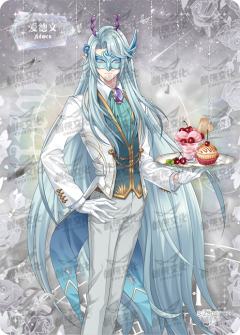 华丽茶会执事卡（签名款）