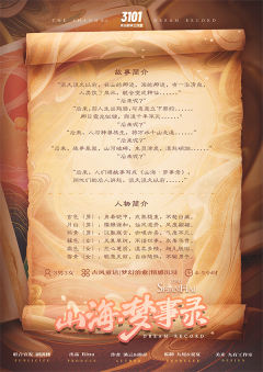 山海·梦事录-资料图